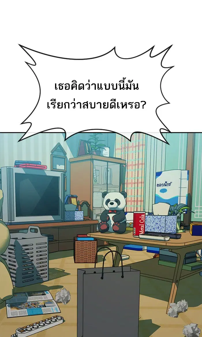 Random Chat ตอนที่ 228 หน้า 57