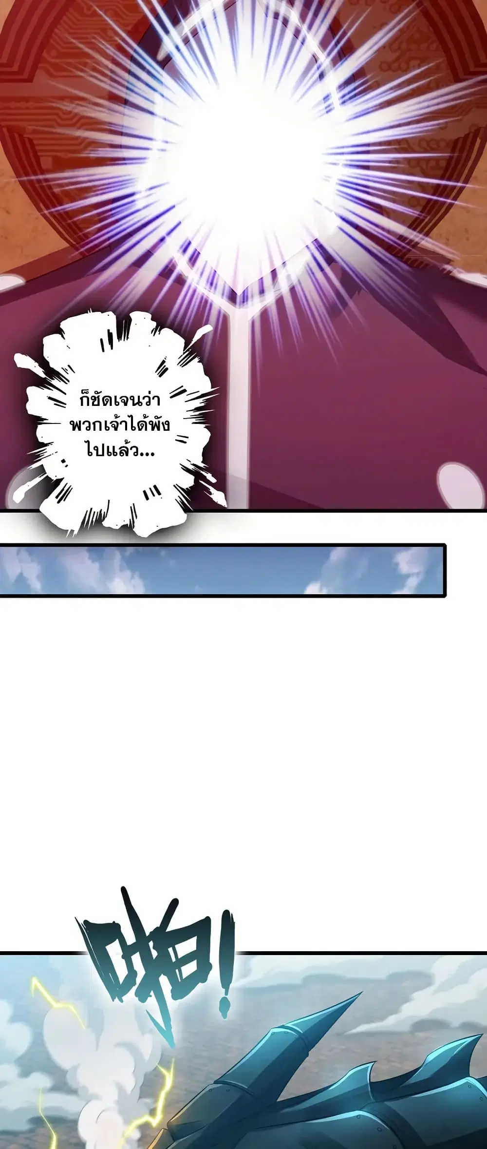 My Wife is a Demon Queen ตอนที่ 438 หน้า 20