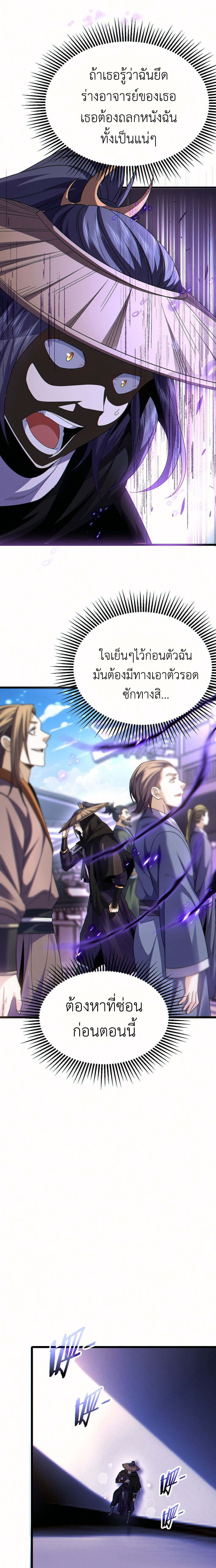 I Took Over the Demonic Sect Master ตอนที่ 6 หน้า 13