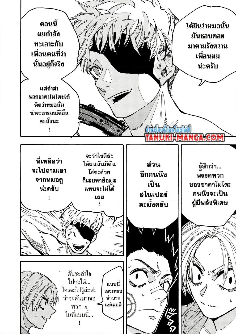Sakamoto Days ตอนที่ 187 หน้า 8