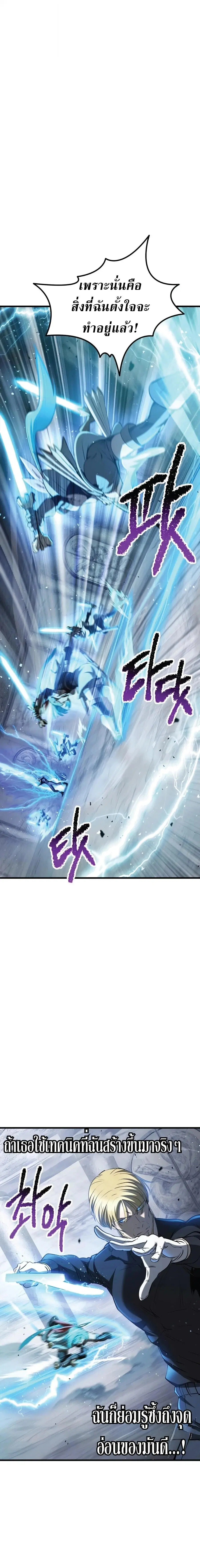 Survival Of Blade King ตอนที่ 254 หน้า 24