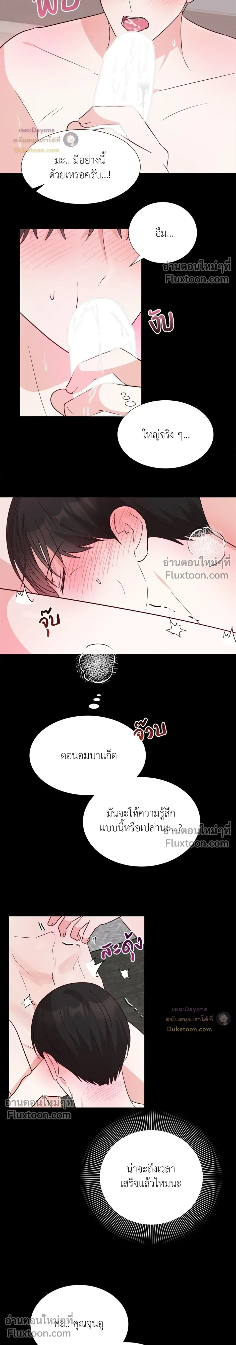 HAVE A GOODNIGHT – ราตรีสวัสดิ์นะคุณคนในฝัน ตอนที่ 1 หน้า 9