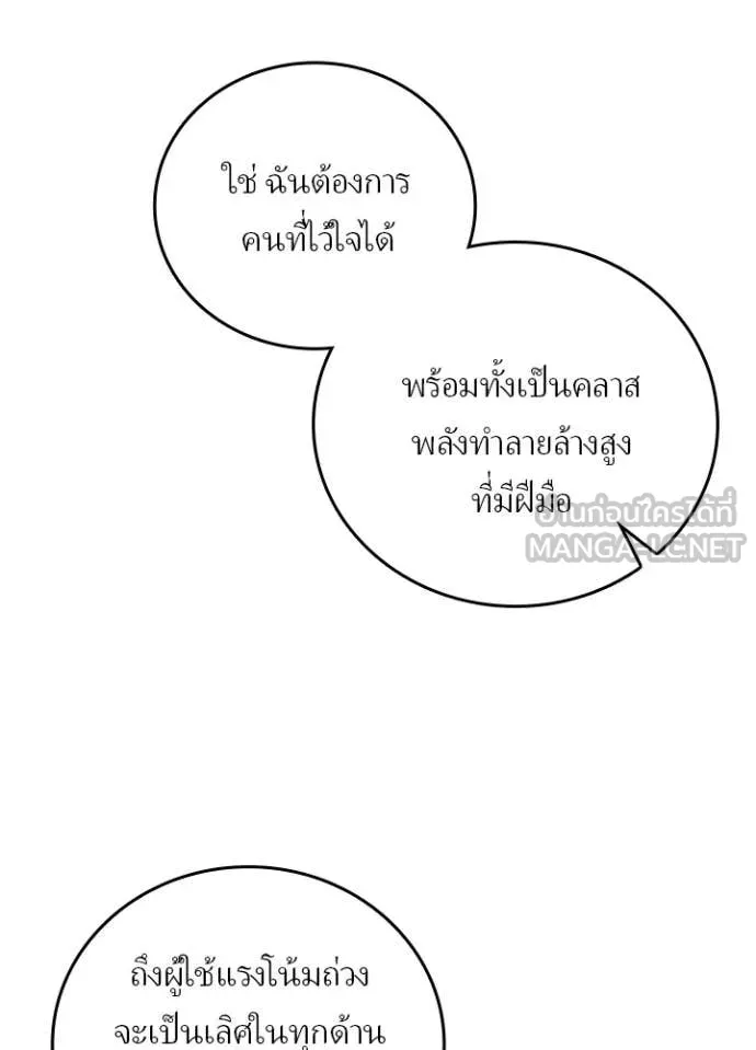 Hidden Class Gravity User เป้าหมายครั้งที่ 2 ต้องเป็นสุดยอดผู้แข็งแกร่งด้วยคลาสลับ ตอนที่ 52 หน้า 47