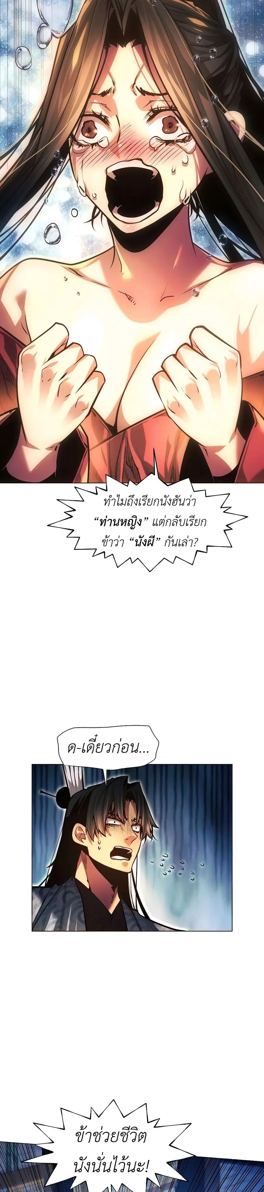 A Modern Man Who Got Transmigrated Into the Murim World ตอนที่ 92 หน้า 31