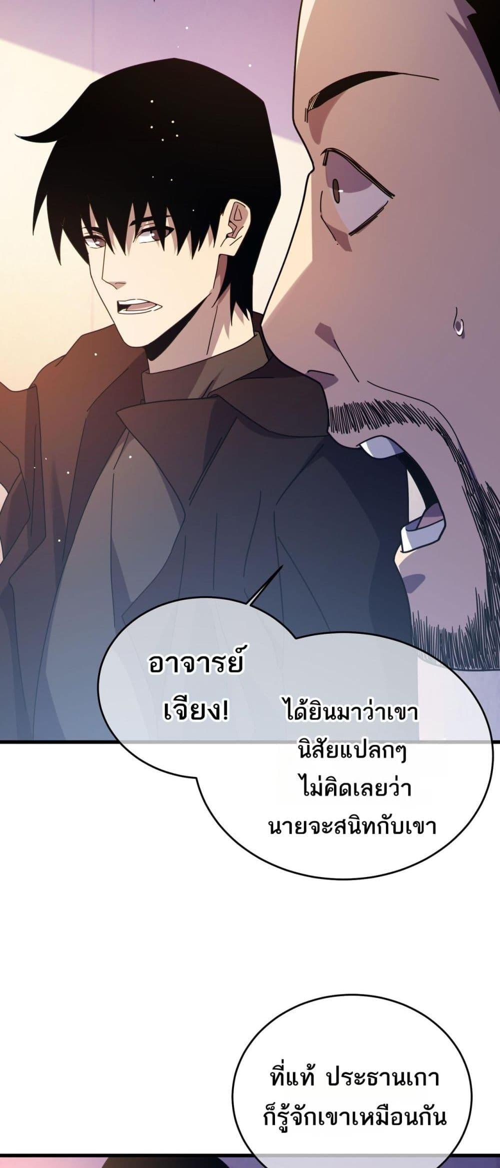 My Passive Skills Are Invincible จุติอีกครั้ง พร้อมสกิลติดตัวไร้เทียมทาน ตอนที่ 61 หน้า 15