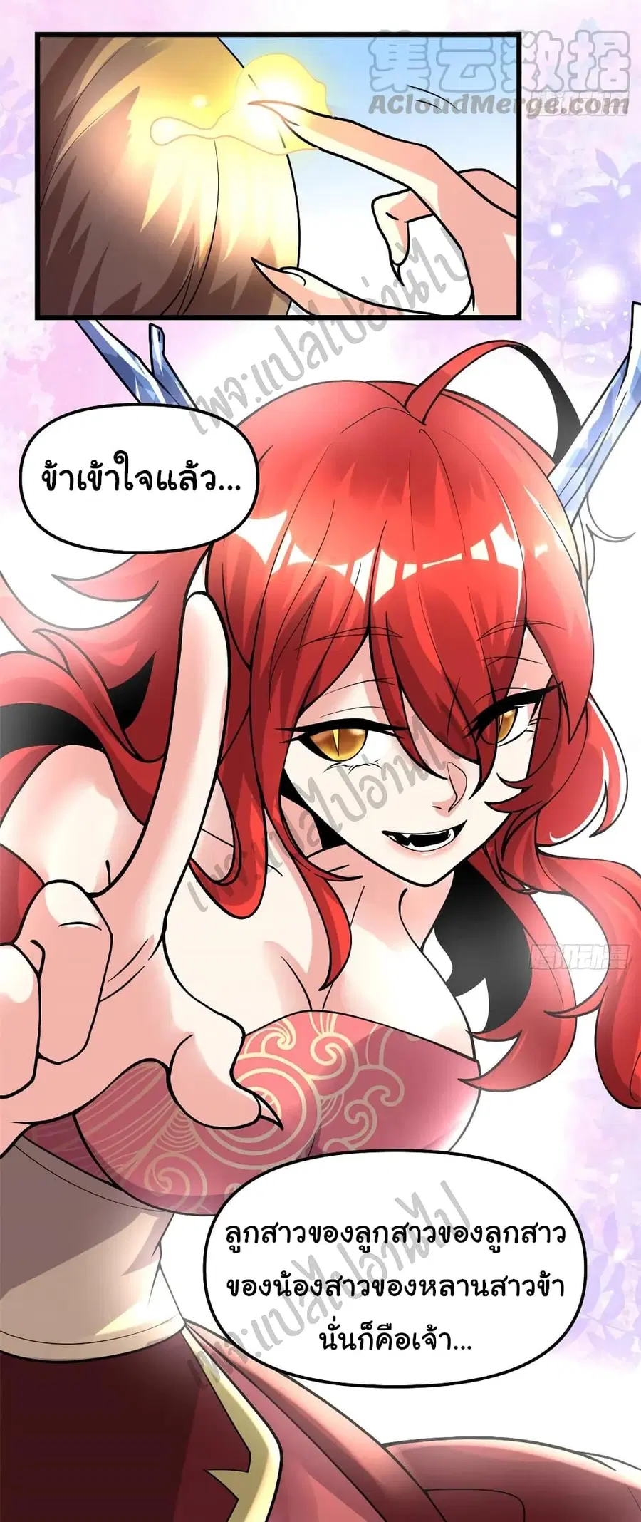 I might be A Fake Fairy ตอนที่ 164 หน้า 8
