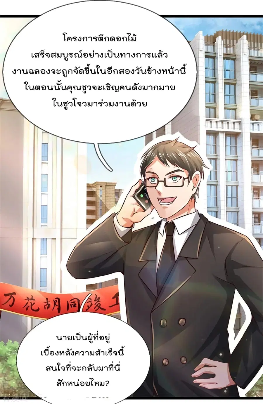I’m the Great Immortal ตอนที่ 280 หน้า 15