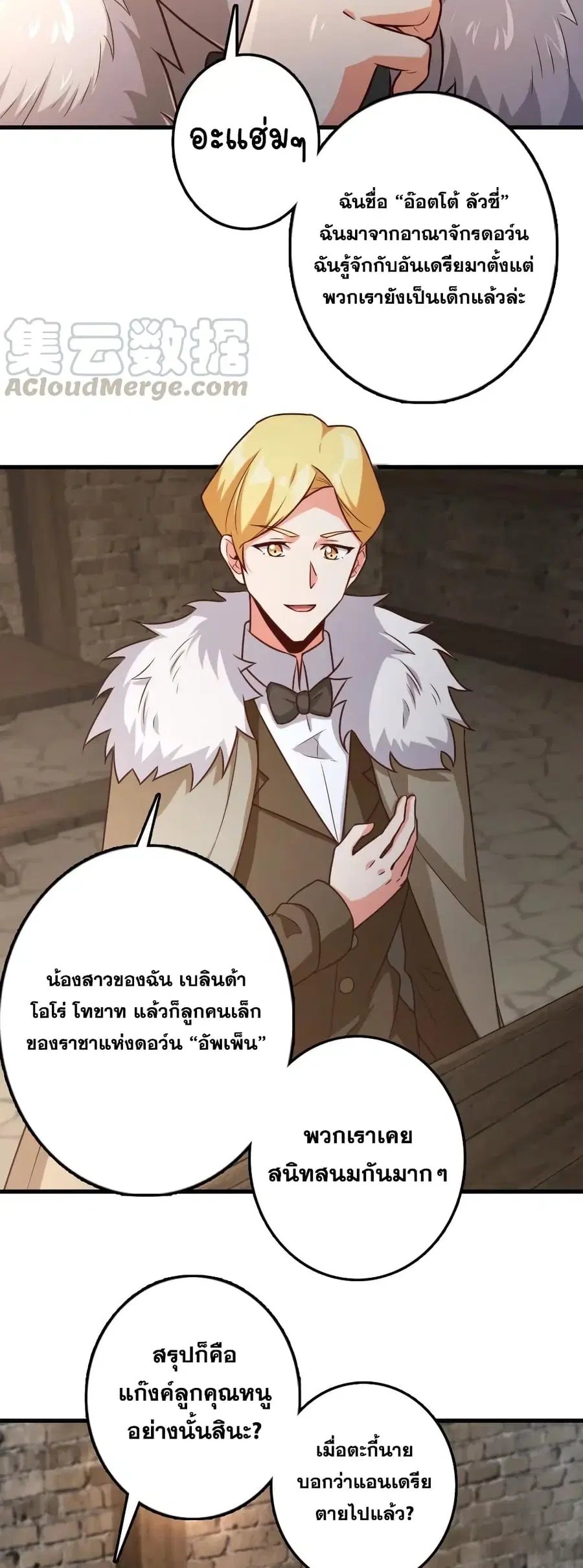 Release That Witch ตอนที่ 262 หน้า 19