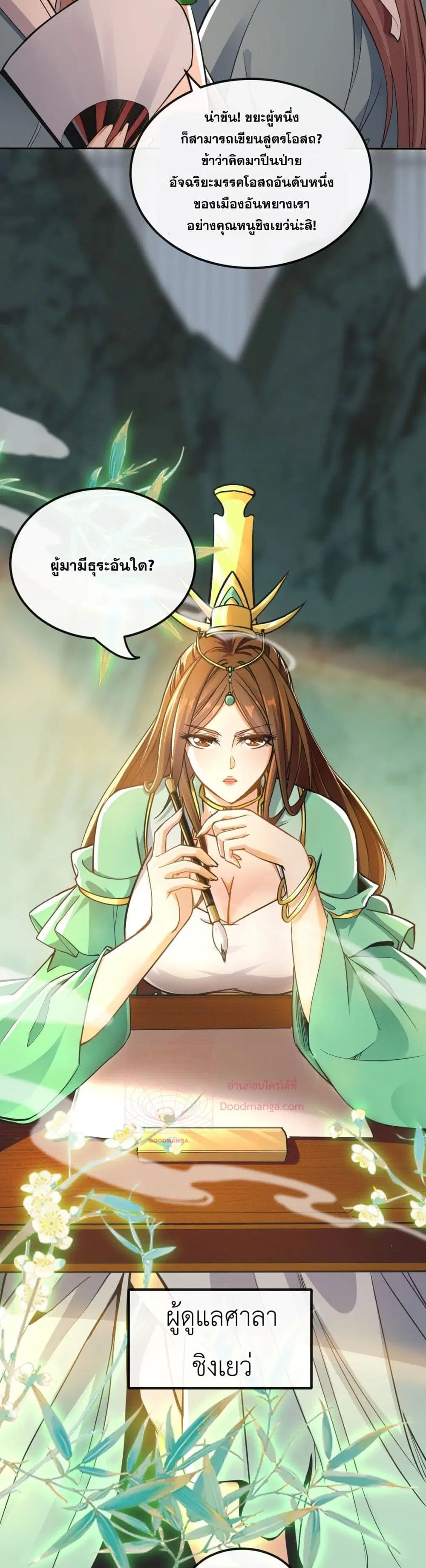 The Ten Great Emperors At The Beginning Are All My Apprentices ตอนที่ 6 หน้า 18