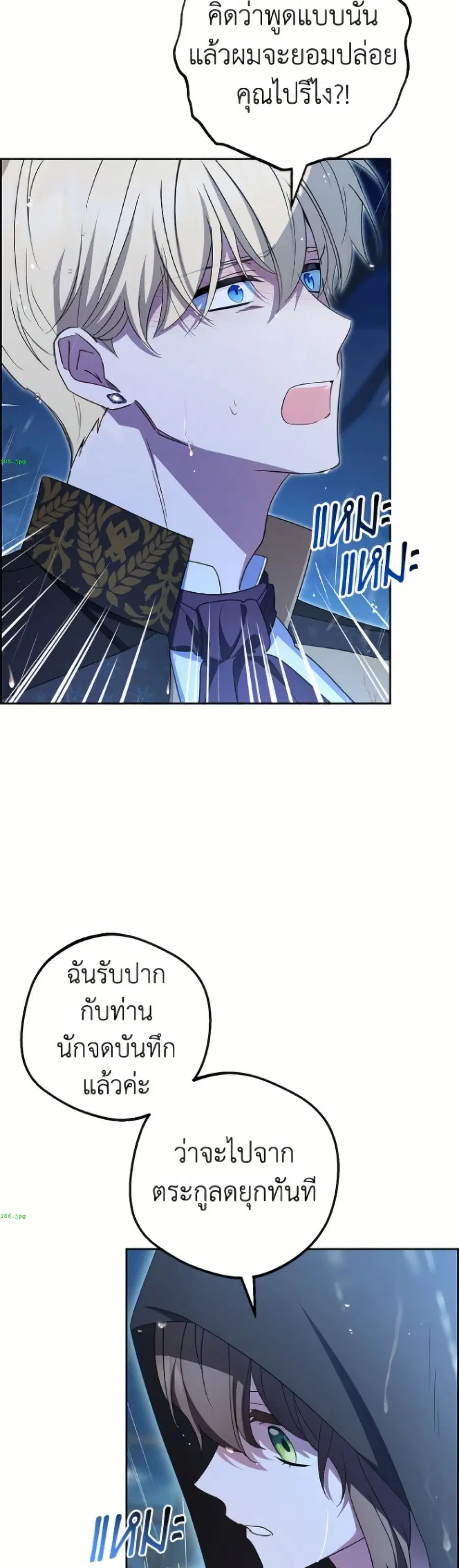 The Villainess Is Shy In Receiving Love – นางร้ายขี้อายเมื่อได้รับความรัก ตอนที่ 106 หน้า 44