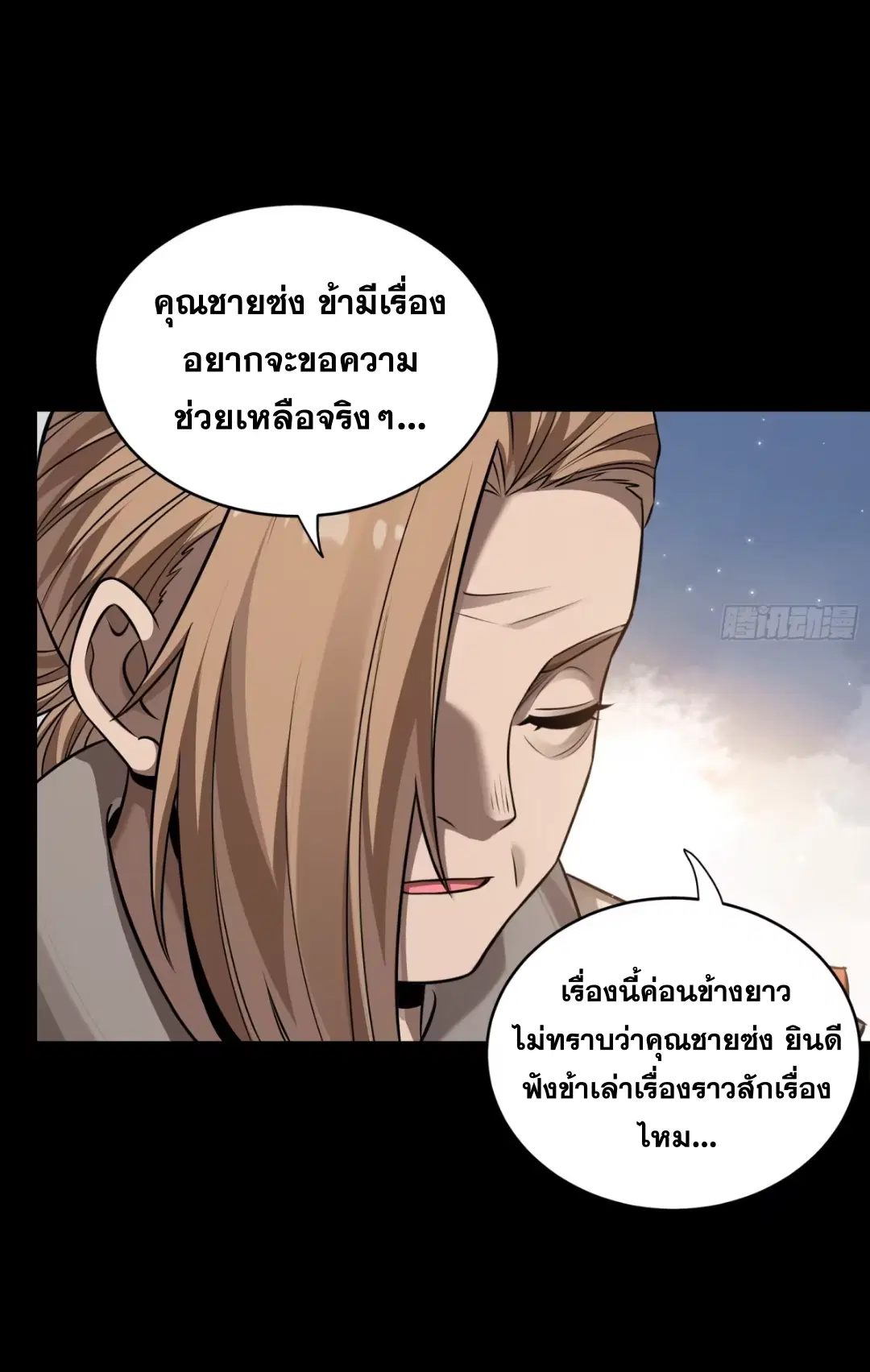 Legend of Star General ตอนที่ 238 หน้า 48