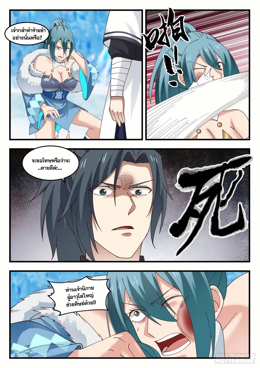 Martial Peak ตอนที่ 1406 หน้า 8