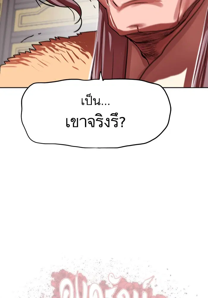 Escort Warrior ตอนที่ 129 หน้า 82