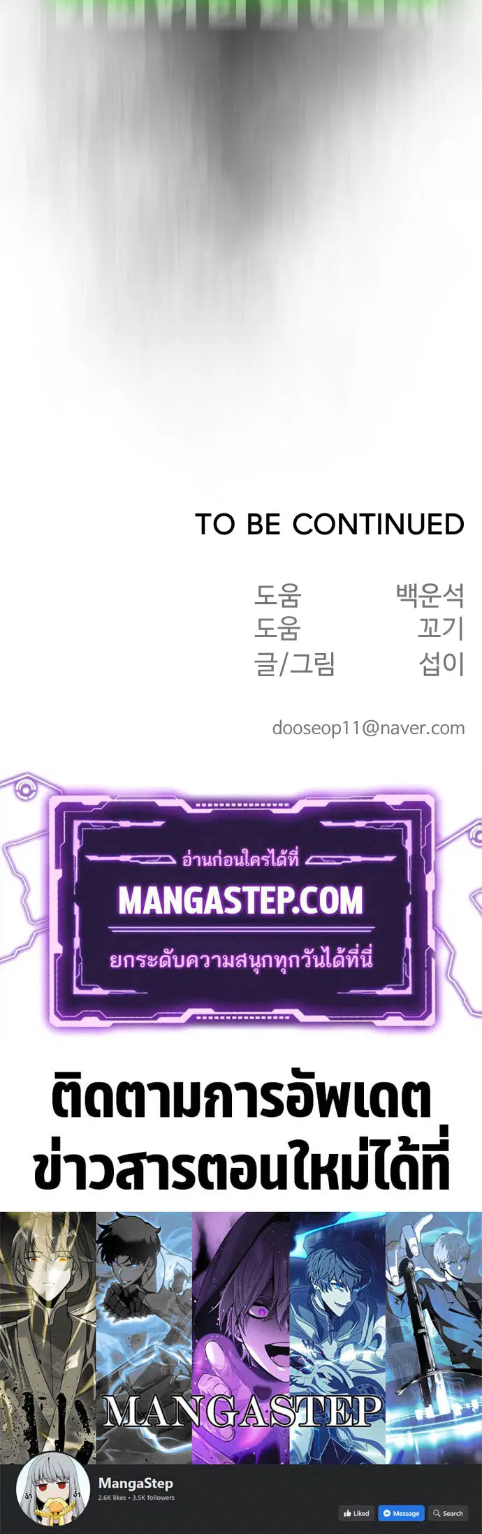 Superhuman Era ตอนที่ 131 หน้า 45
