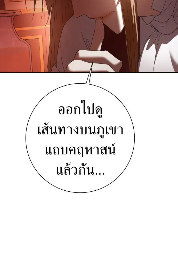 Your Throne ตอนที่ 201 หน้า 95
