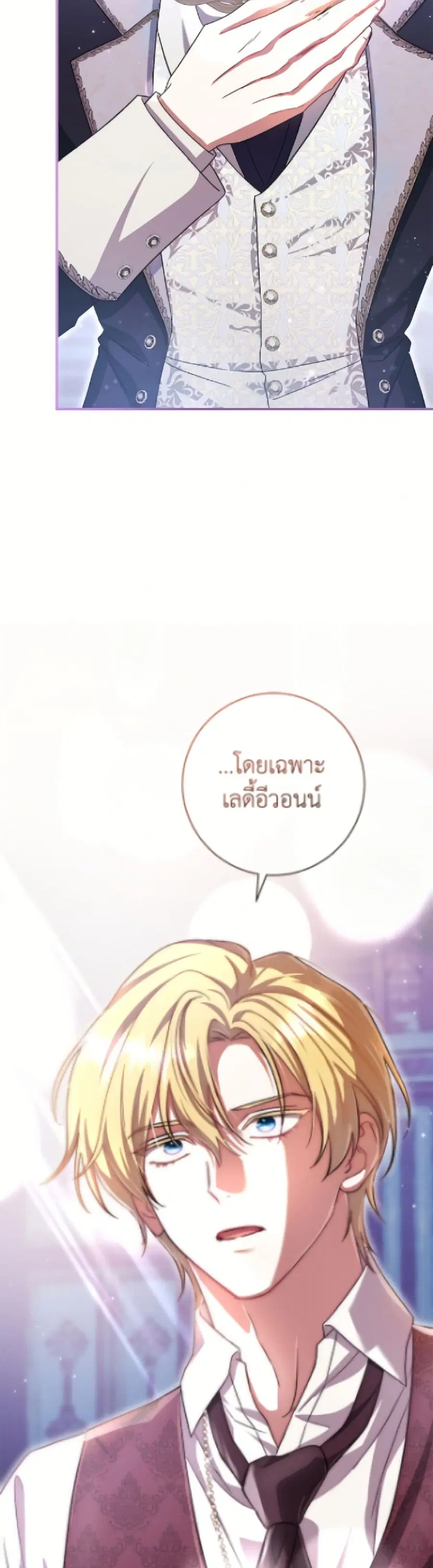 The Villain’s Match Is Too Perfect – คู่ดูตัวของนางร้ายเพอร์เฟกต์เกินไป ตอนที่ 99 หน้า 53