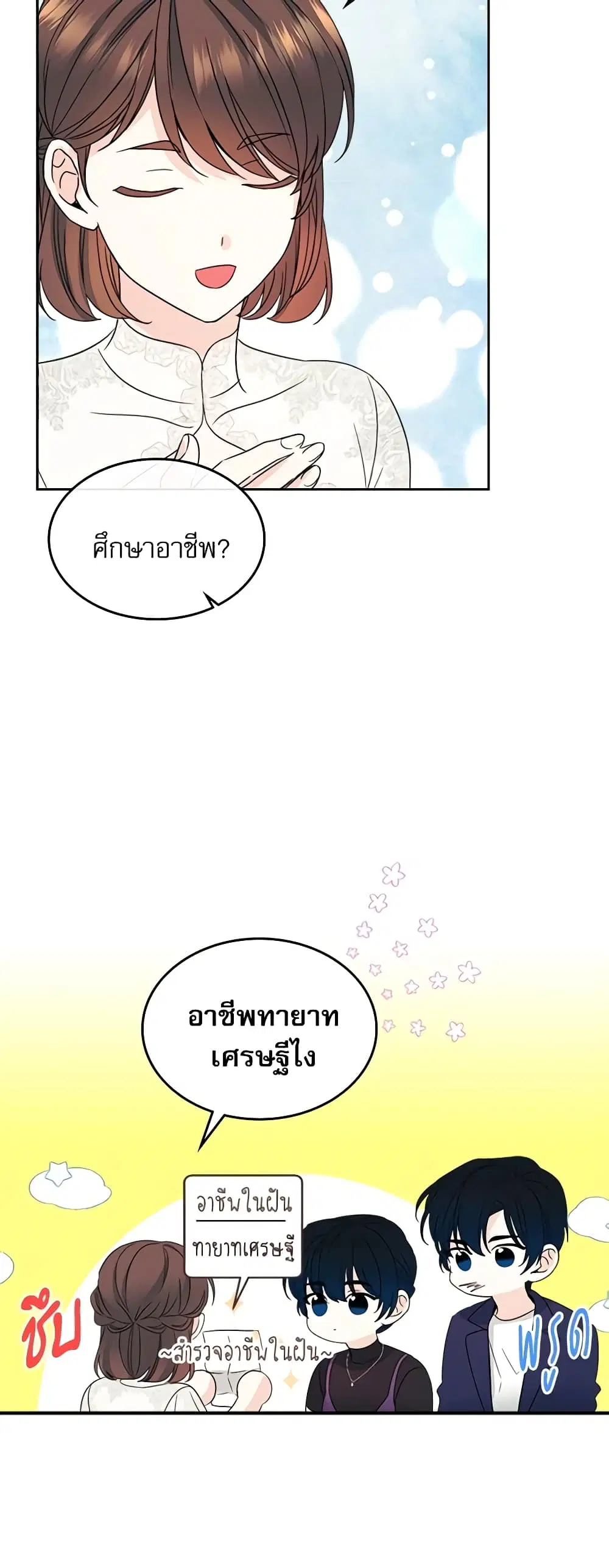 My Life as an Internet Novel ตอนที่ 129 หน้า 26