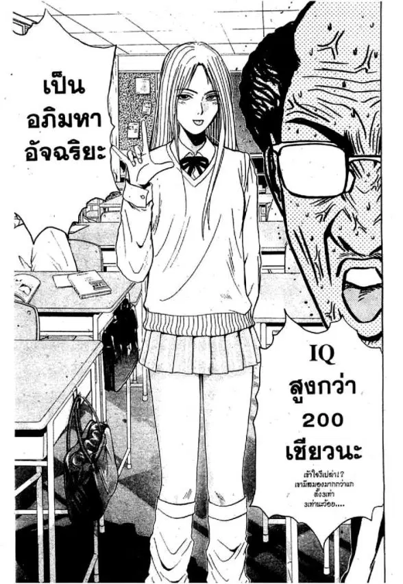 GTO : Great Teacher Onizuka ตอนที่ 55 หน้า 18