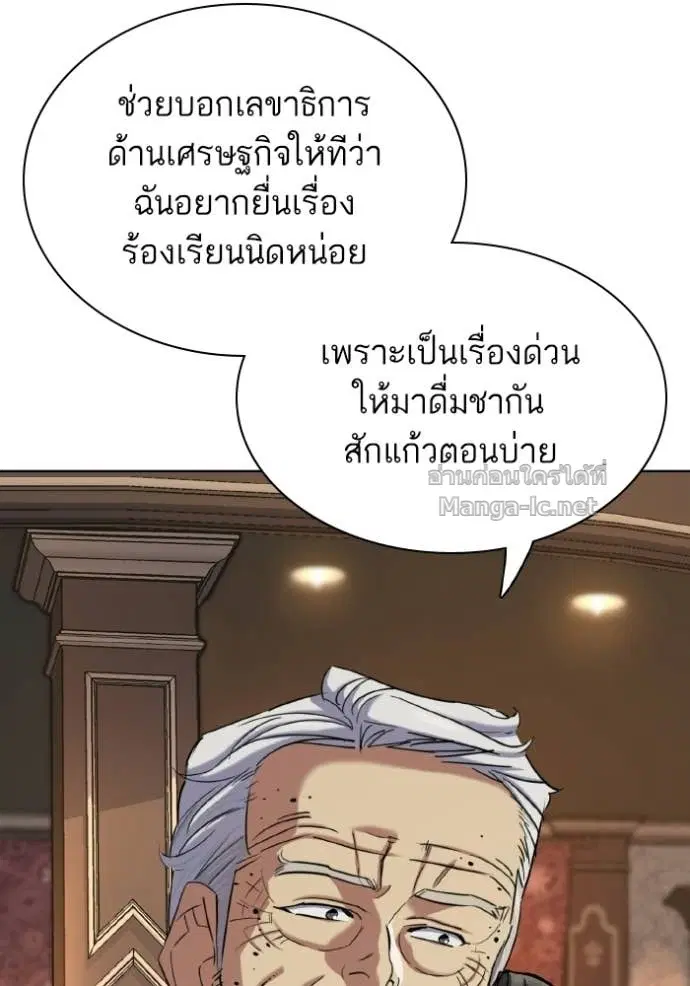 Reborn Rich ตอนที่ 175 หน้า 36