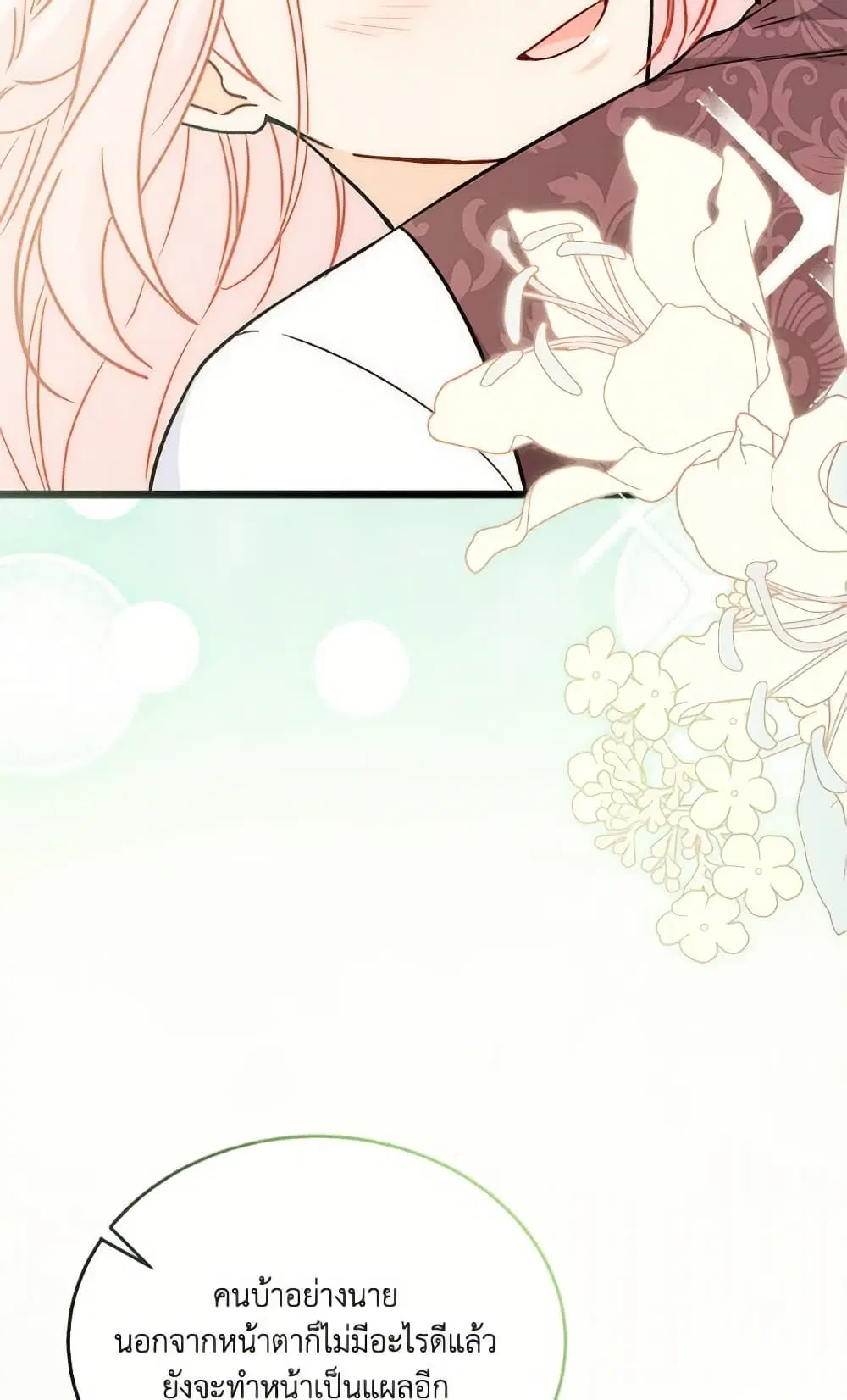 The Symbiotic Relationship Between a Panther and a Rabbit ตอนที่ 174 หน้า 27