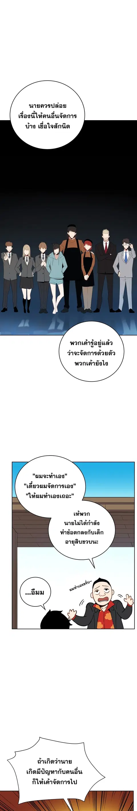 The Descent of the Demonic Master ตอนที่ 63 หน้า 7
