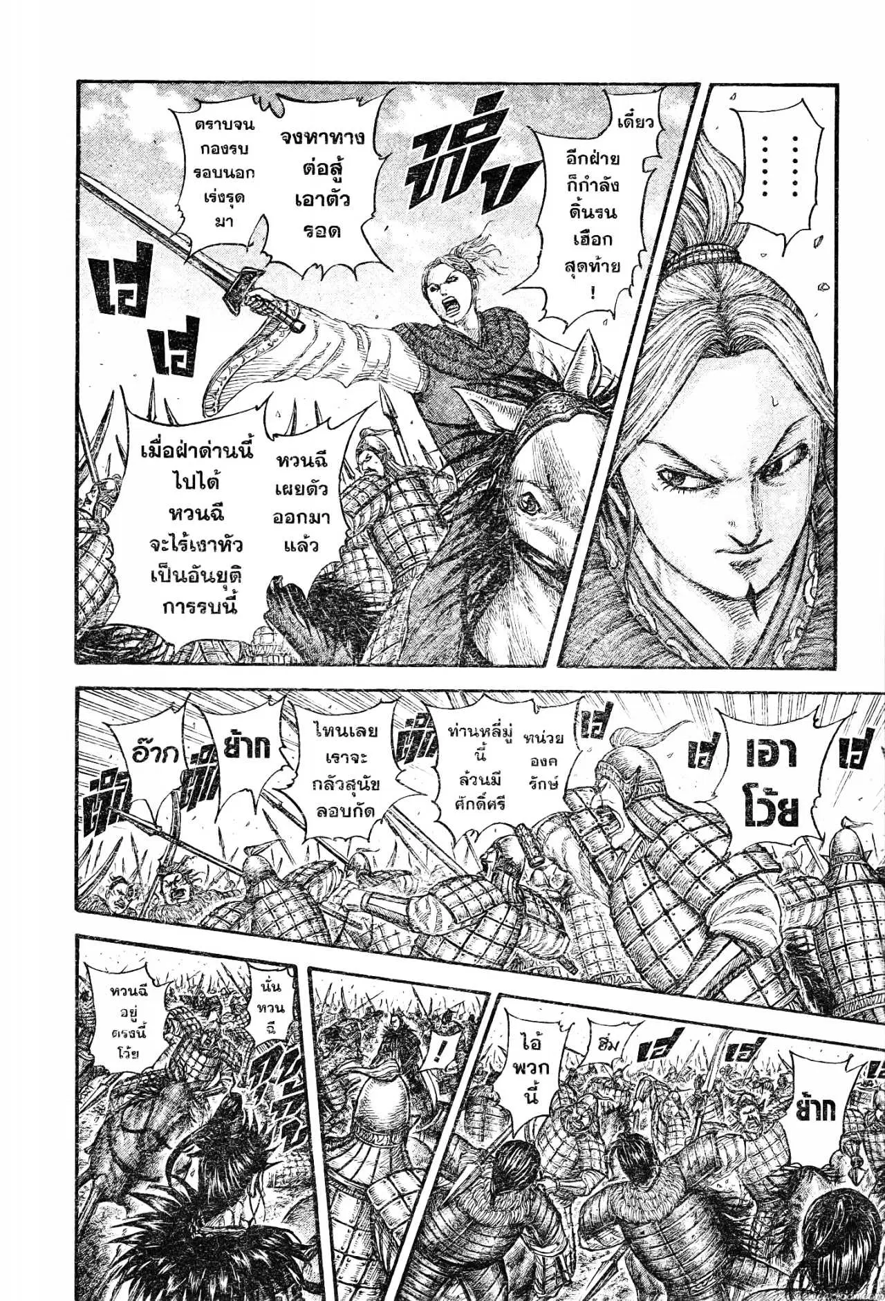Kingdom ตอนที่ 741 หน้า 16