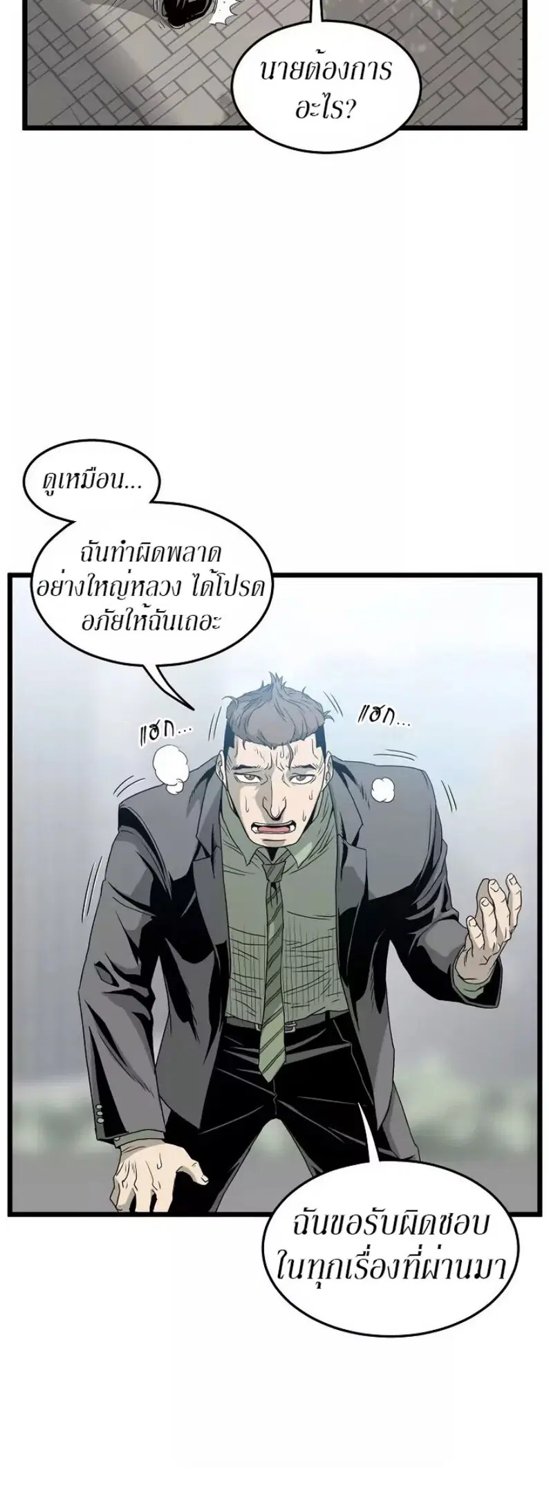 Murim Login ตอนที่ 44 หน้า 29
