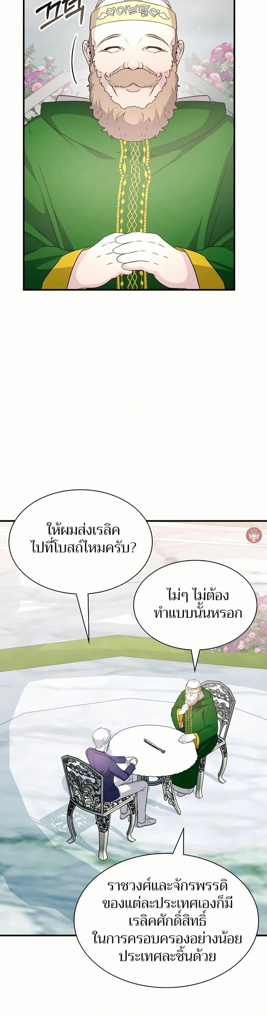 My Lucky Encounter From The Game Turned Into Reality ตอนที่ 45 หน้า 33