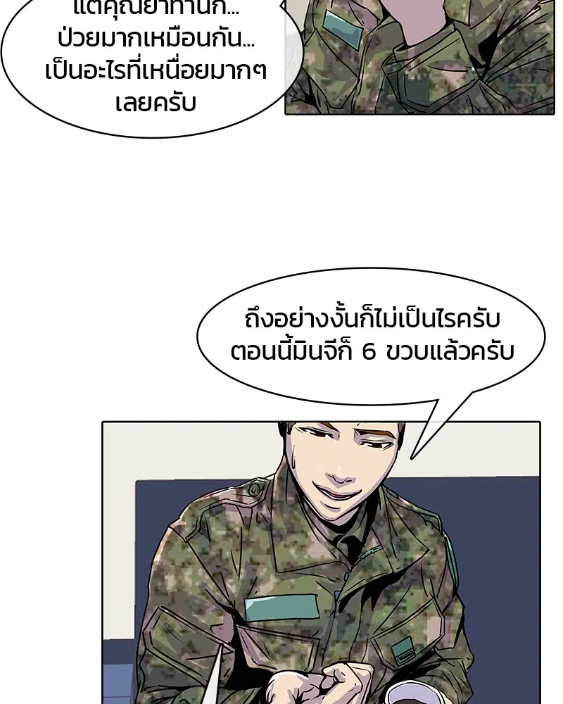 Kitchen Soldier ตอนที่ 17 หน้า 23