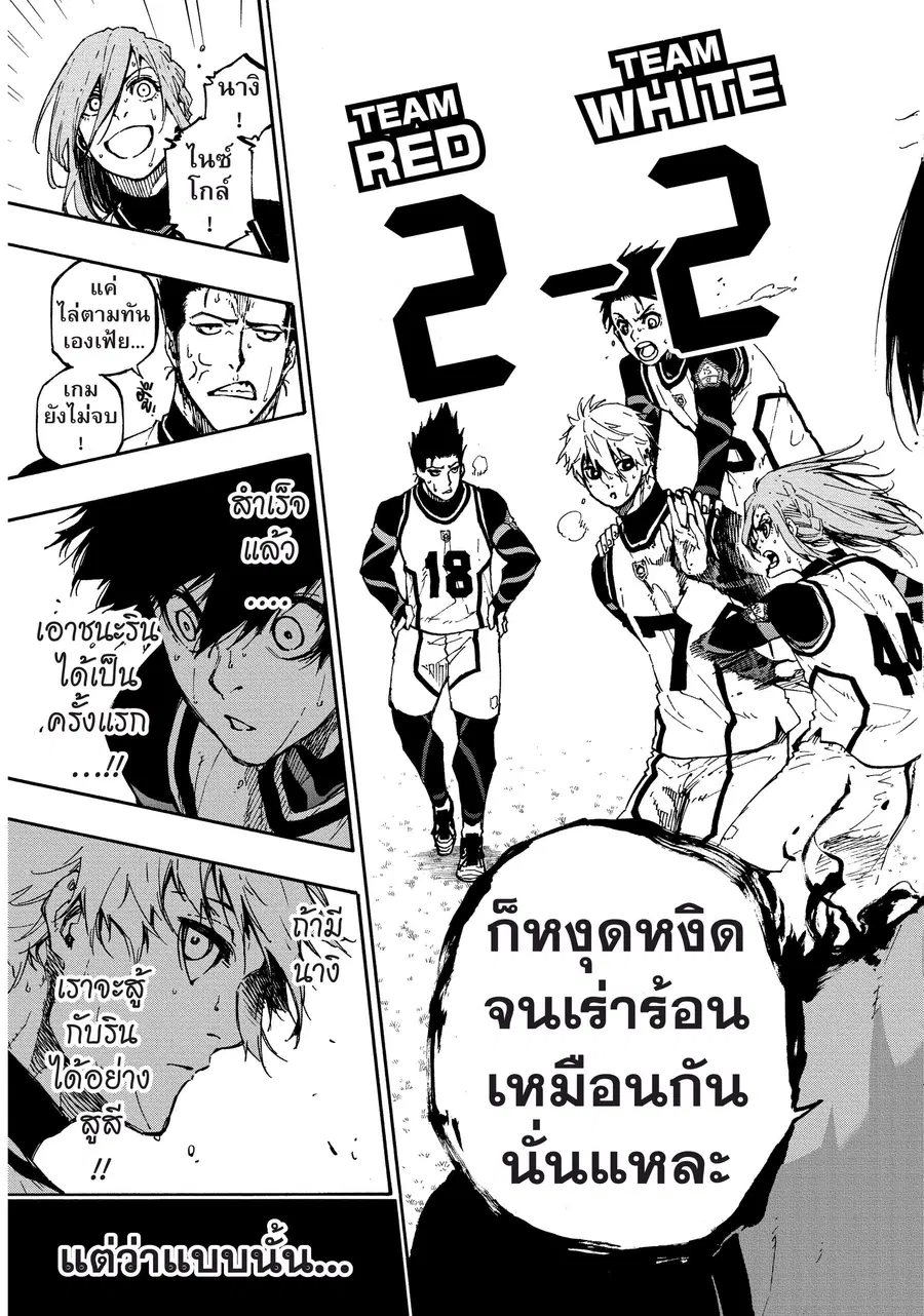 Blue lock ตอนที่ 76 หน้า 20