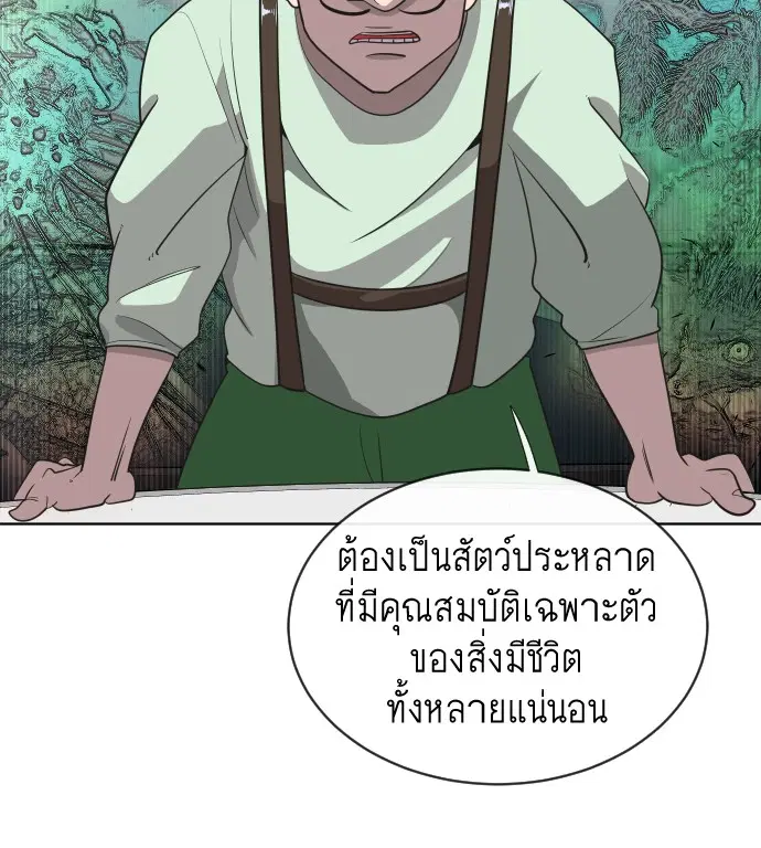 Superhuman Era ตอนที่ 17 หน้า 79