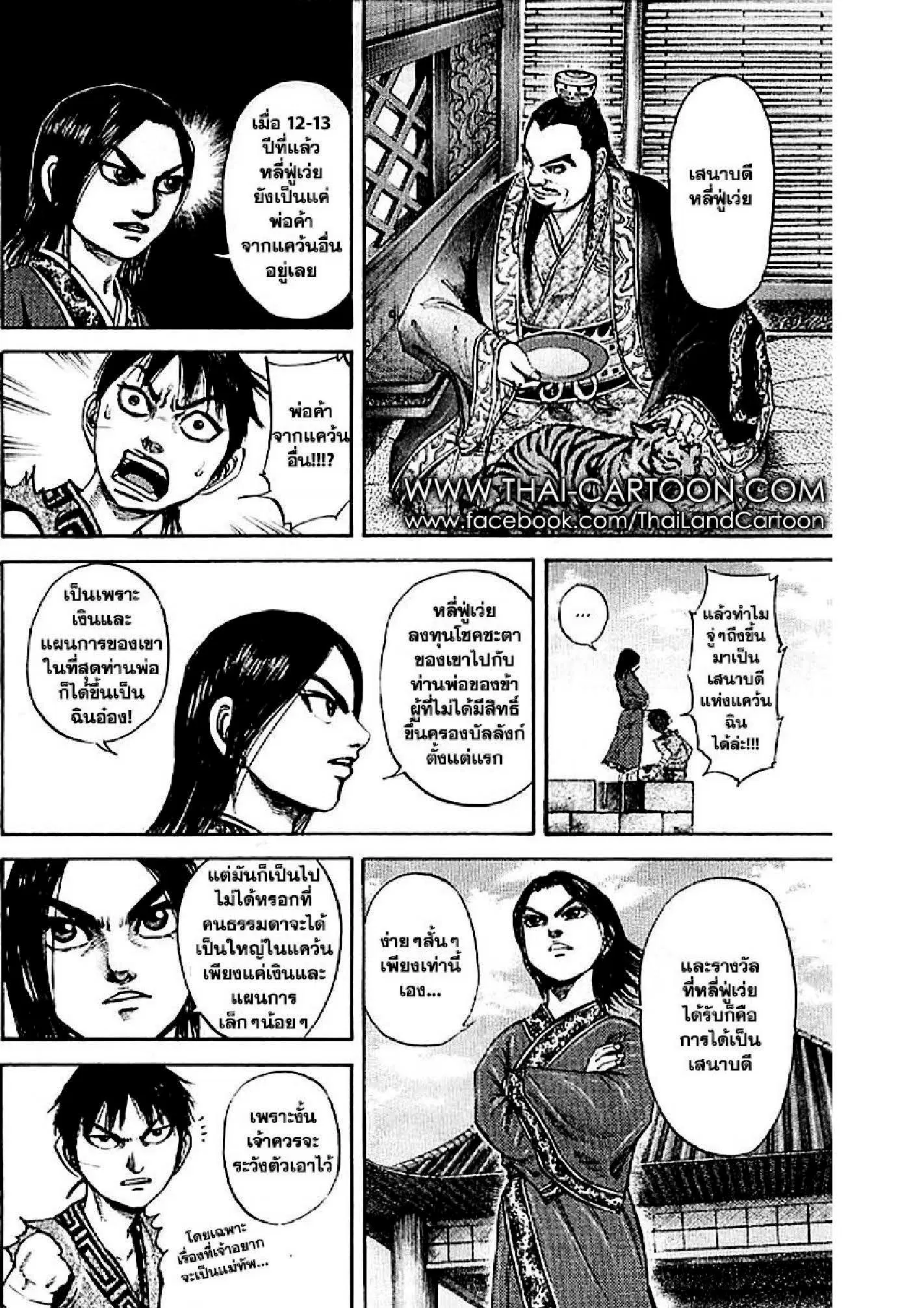 Kingdom ตอนที่ 100 หน้า 9