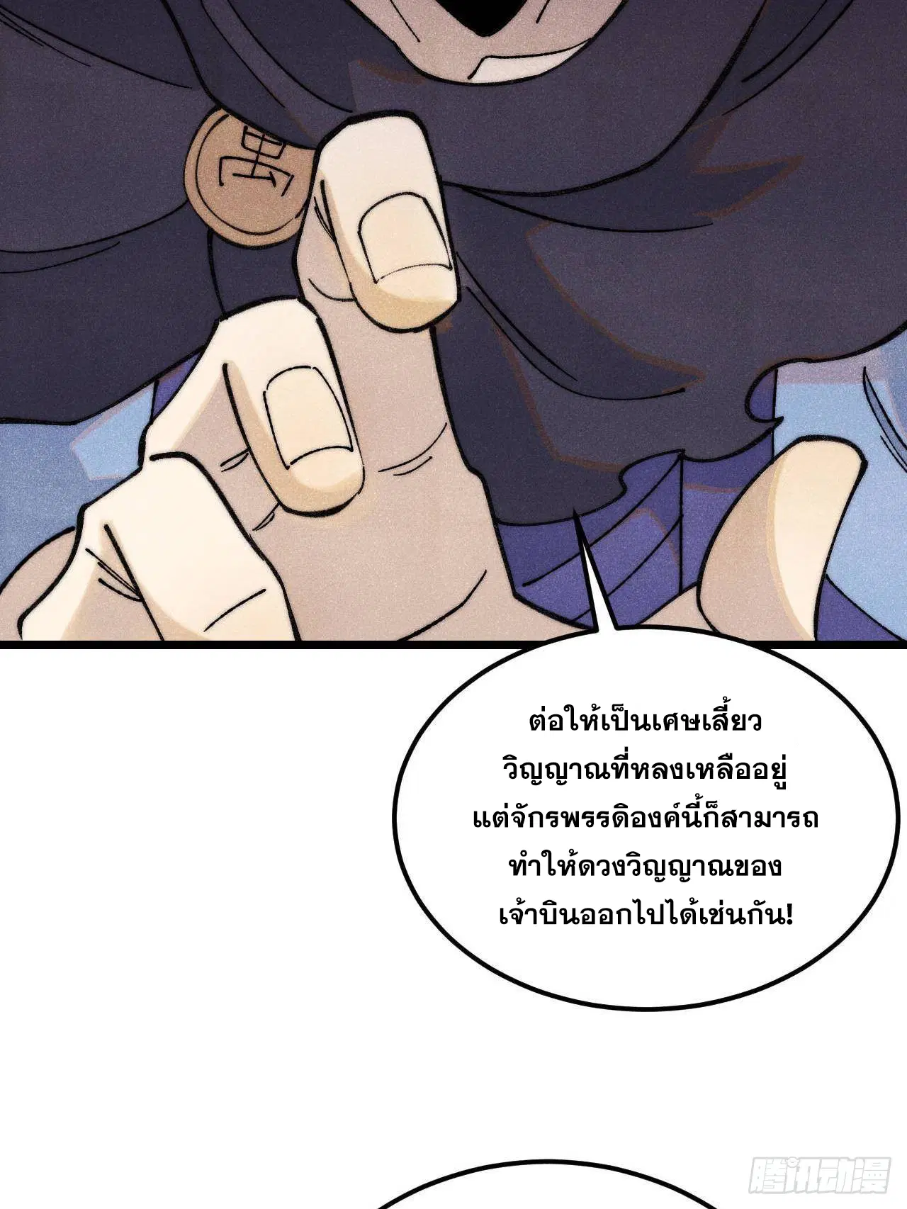 All Hail the Sect Leader ตอนที่ 323 หน้า 33