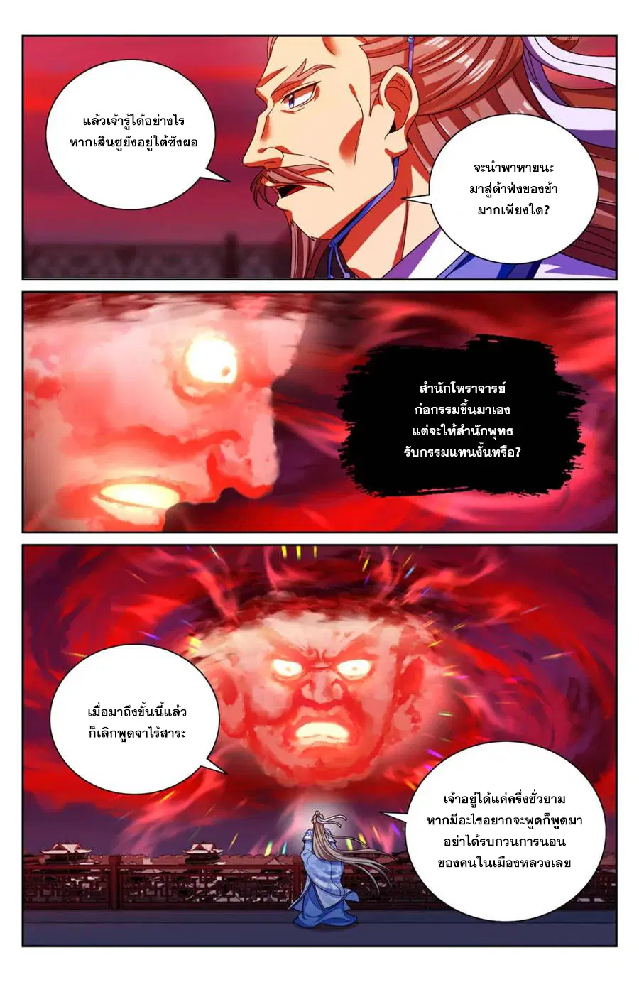 Nightwatcher ตอนที่ 362 หน้า 8