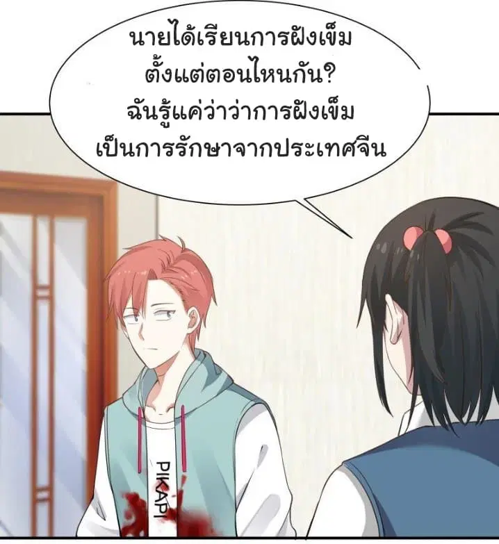I Have a Dragon in My Body ตอนที่ 5 หน้า 16