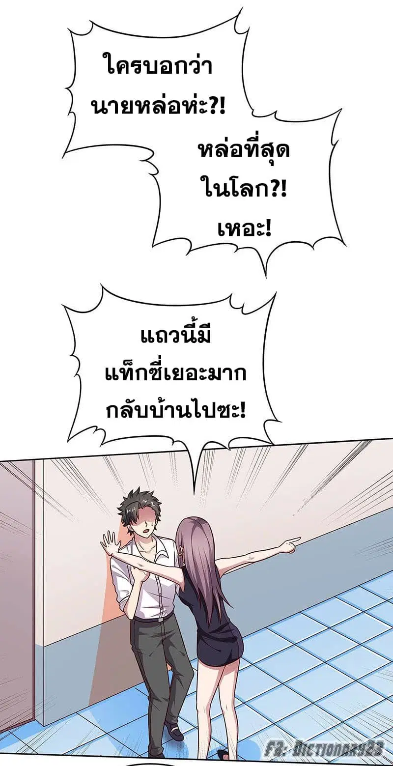 The Super Doctor From 2089 ตอนที่ 31 หน้า 39