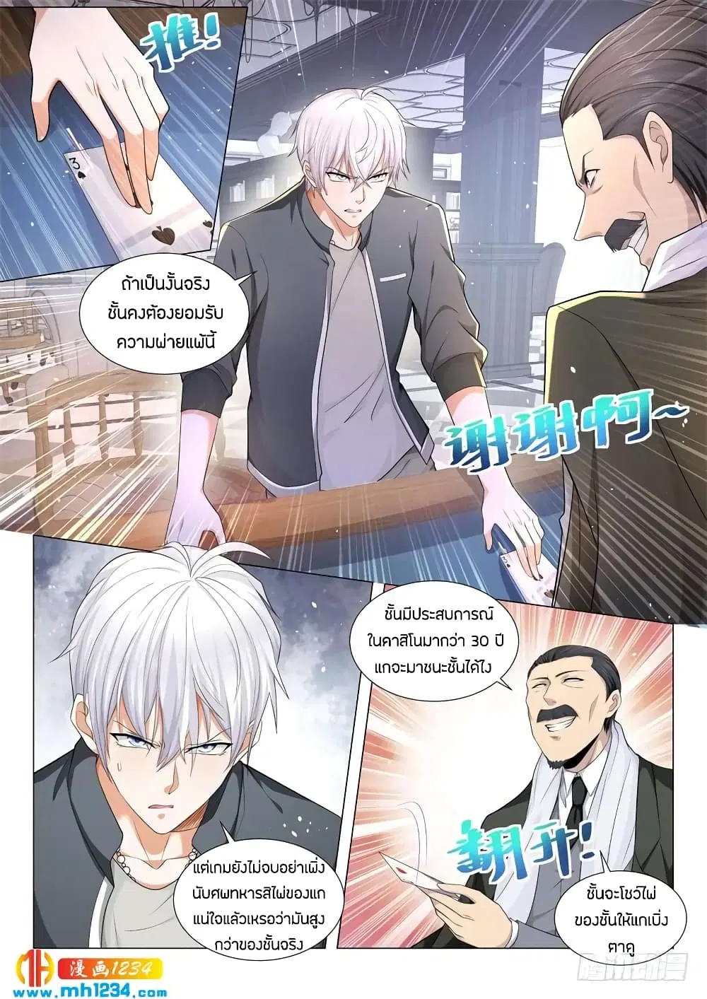 Shen Hao’s Heavenly Fall System ตอนที่ 73 หน้า 12