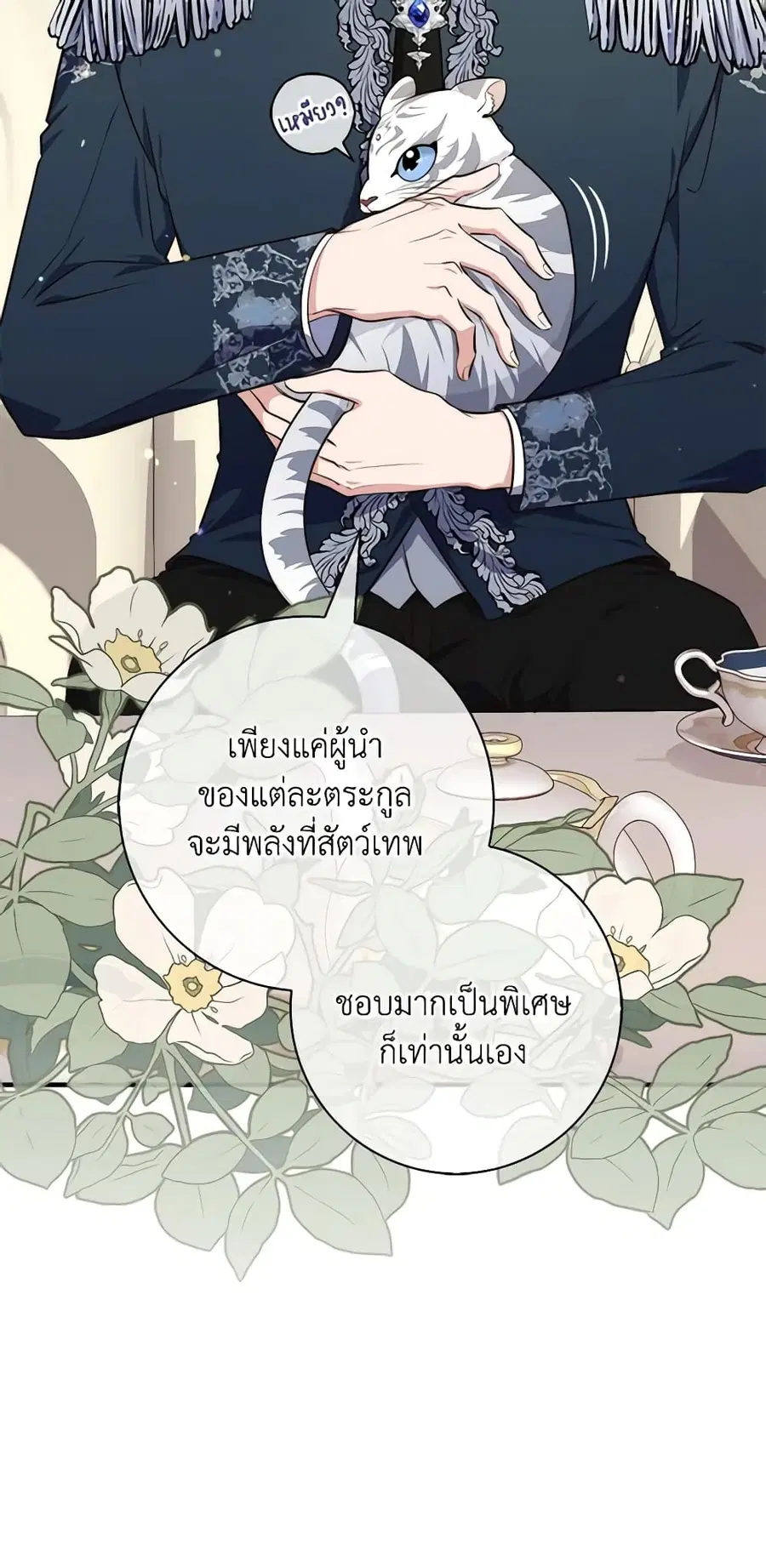 Fortune-Telling Lady ตอนที่ 24 หน้า 10