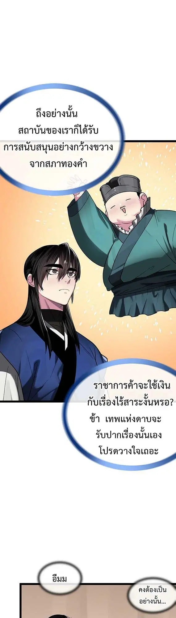 Volcanic Age ตอนที่ 245 หน้า 34