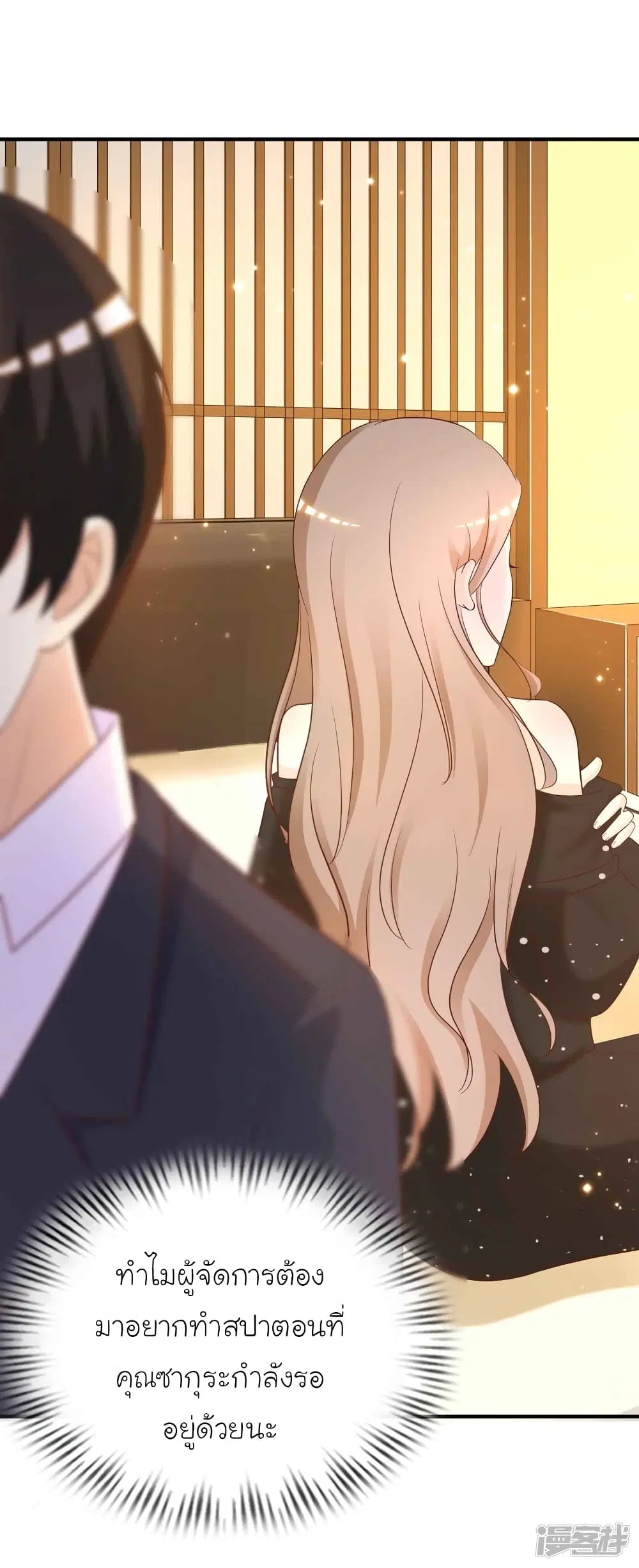 The Strongest Peach Blossom ตอนที่ 67 หน้า 7