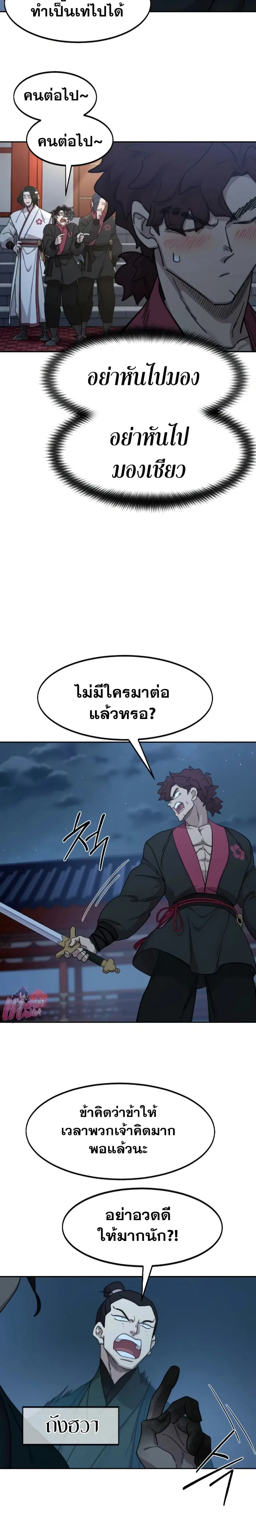 Return of the Mount Hua Sect ตอนที่ 124 หน้า 15