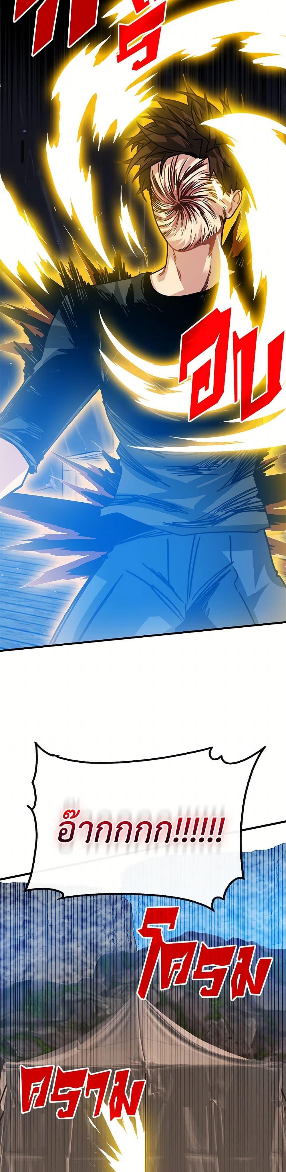 SSS-Class Gacha Hunter ตอนที่ 98 หน้า 44