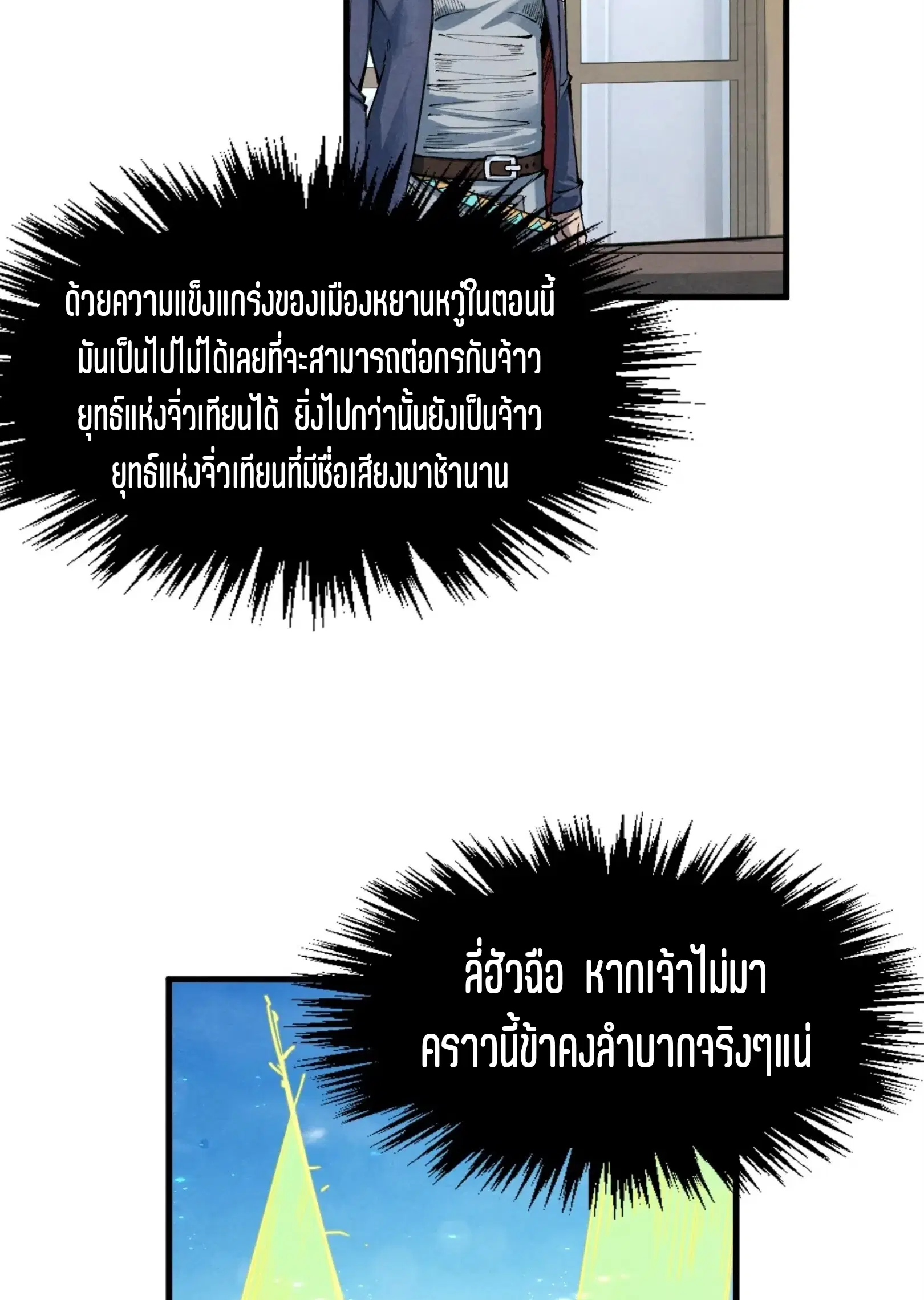 The Eternal Supreme ตอนที่ 280 หน้า 28