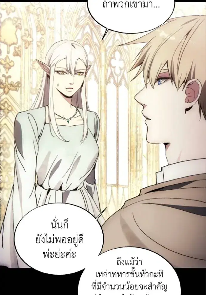 How to Live as a Villain ตอนที่ 140 หน้า 104