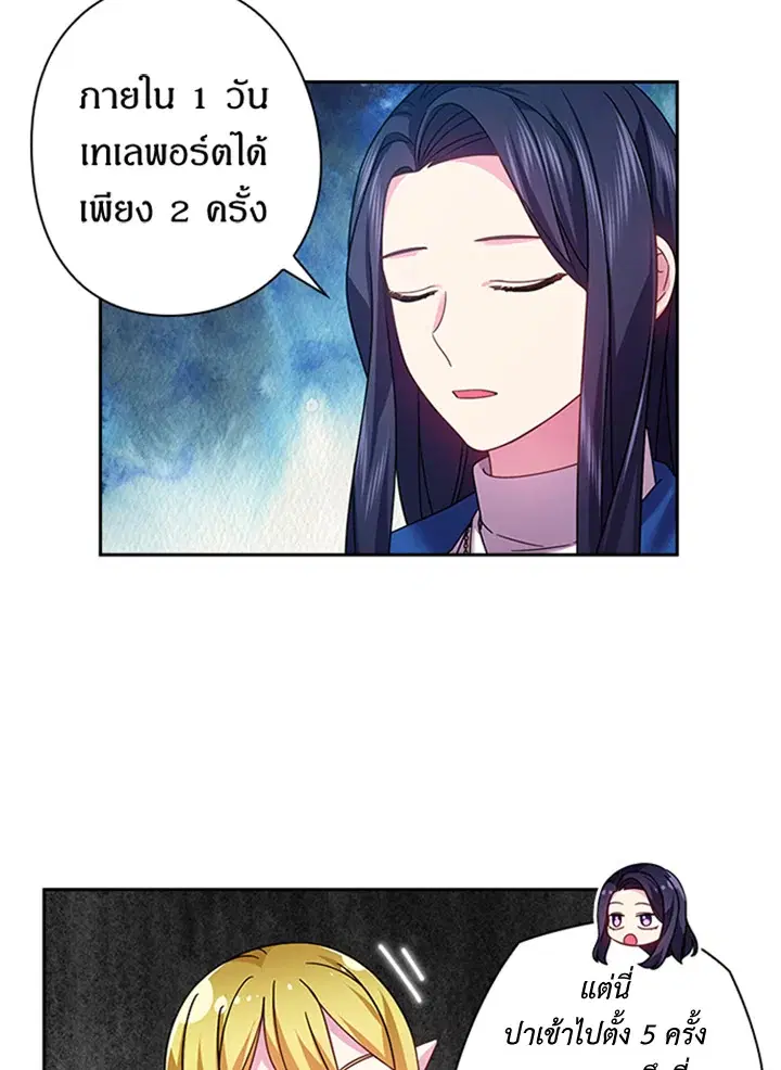 Satan’s Bride ตอนที่ 120 หน้า 20