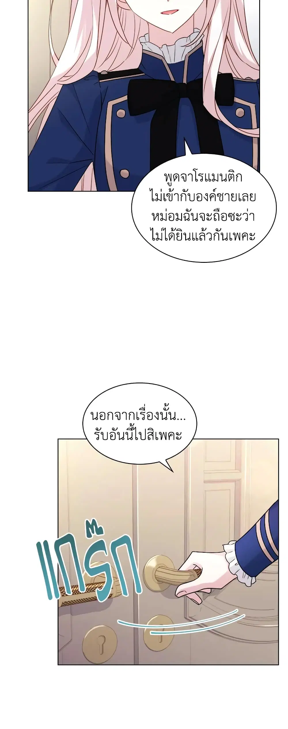 The Lady Needs a Break ตอนที่ 33 หน้า 30