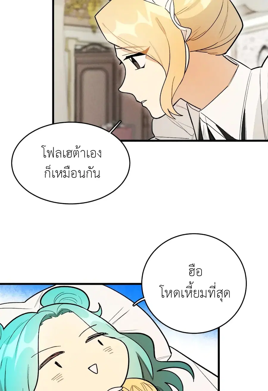 The Young Lady Is a Royal Chef ตอนที่ 16 หน้า 35