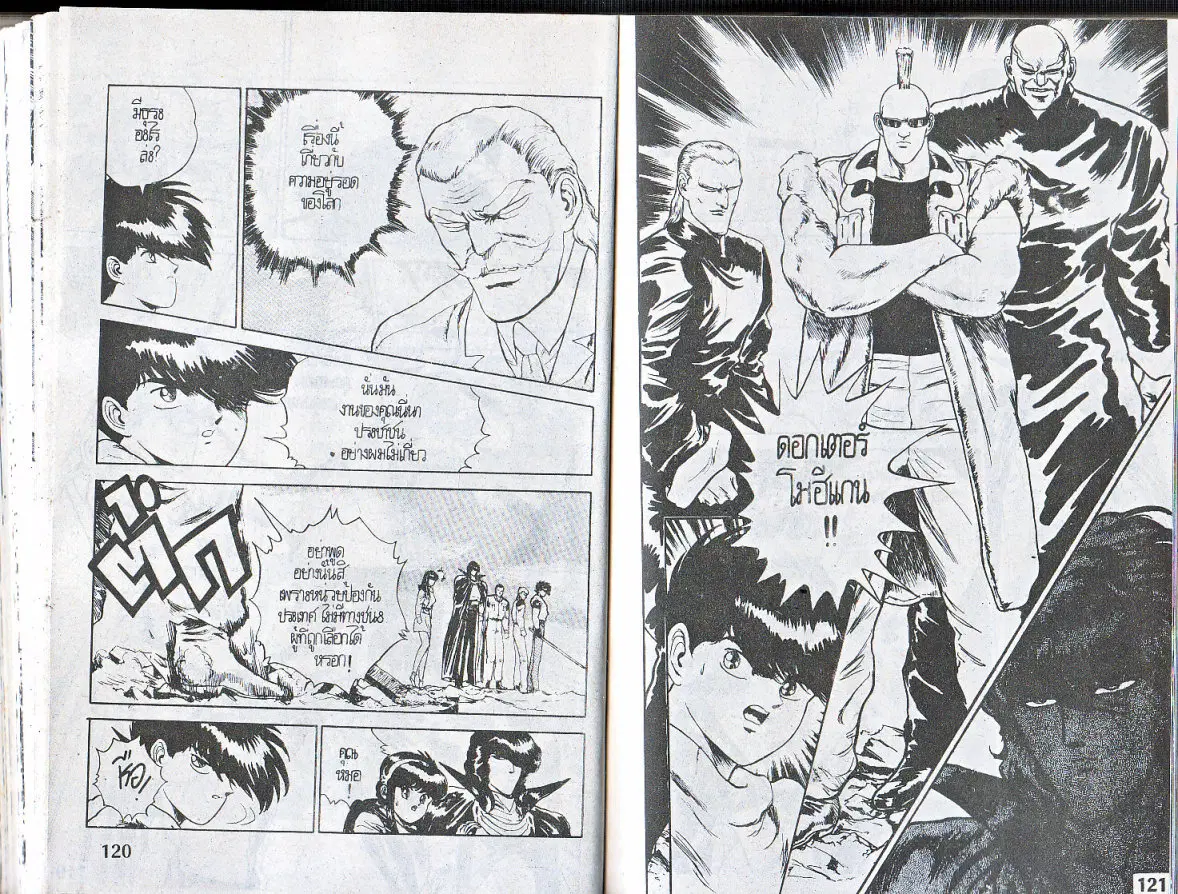 Makai Toshi Hunter ตอนที่ 136 หน้า 7