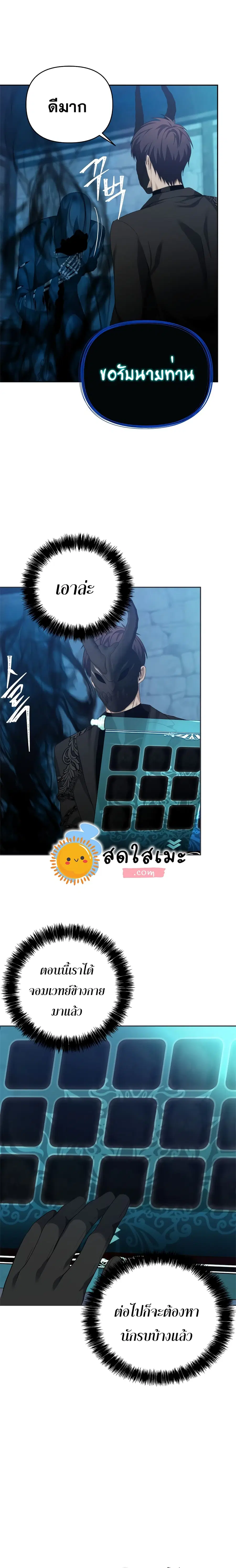 Ranker Who Lives A Second Time ตอนที่ 82 หน้า 8