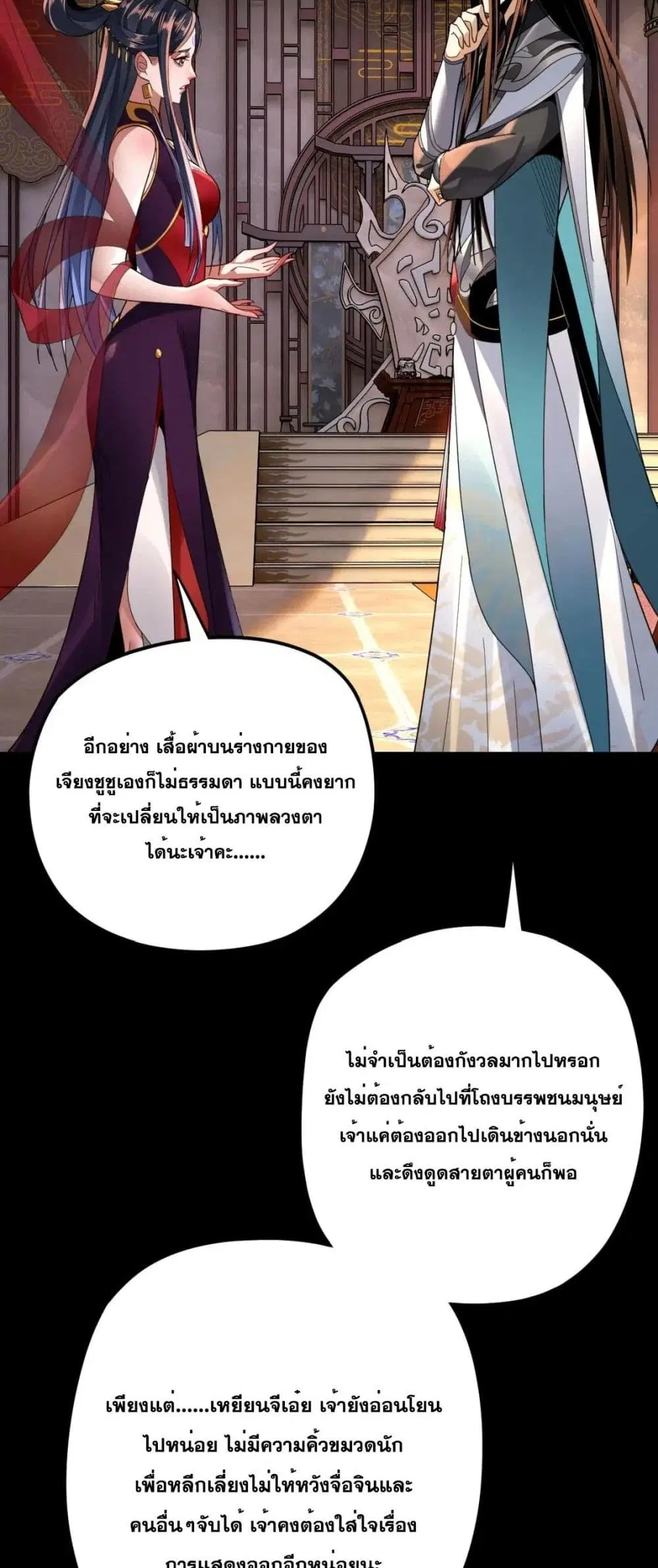 Villain is here ตอนที่ 99 หน้า 22